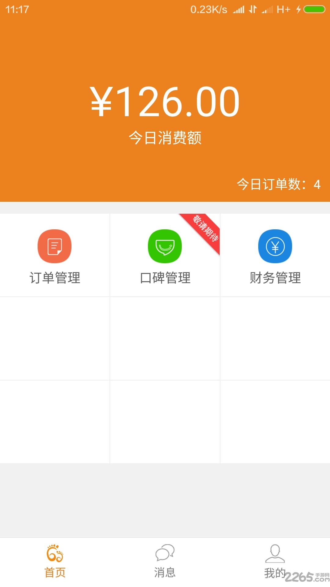 脚急商家版
