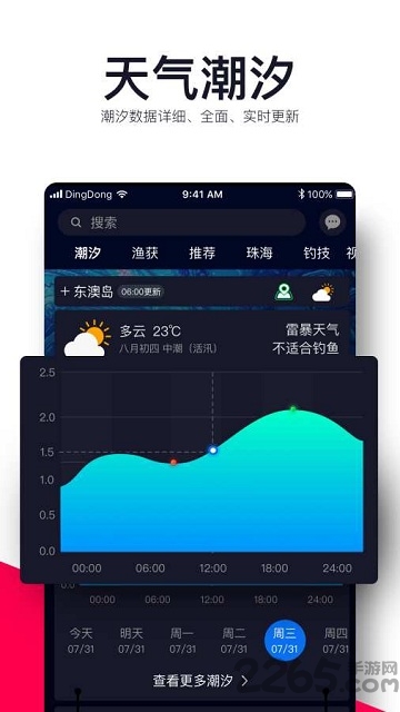 叮咚海钓软件