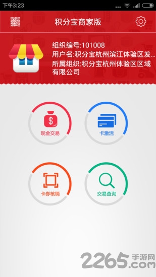 积分宝养老商家版