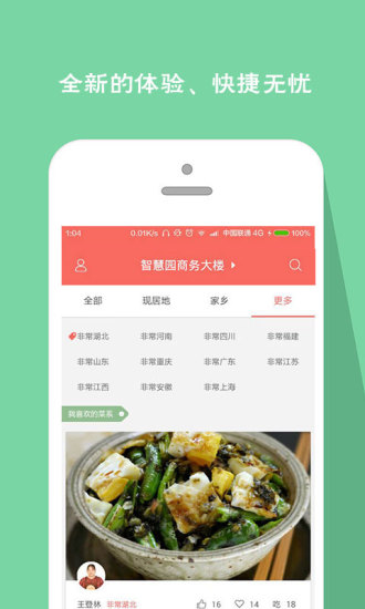 搭伙吃饭app下载