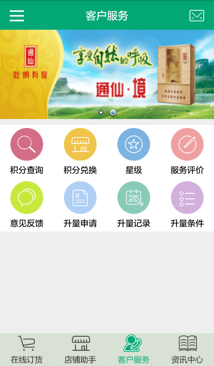 闽烟在线手机订货下载
