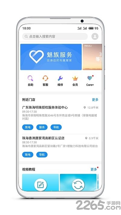 魅族服务app 魅族服务官方版
