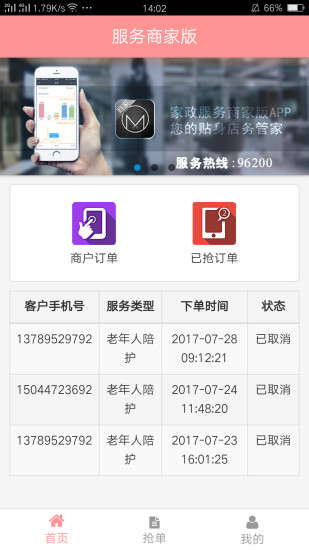 包头家庭服务商家app下载