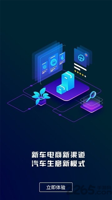 新车界app