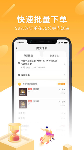 跑腿快车商家版app(改名跑腿快车商城)