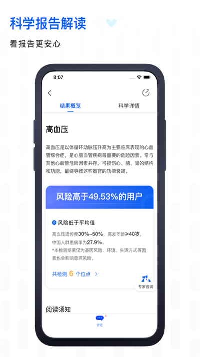 基因宝官方版