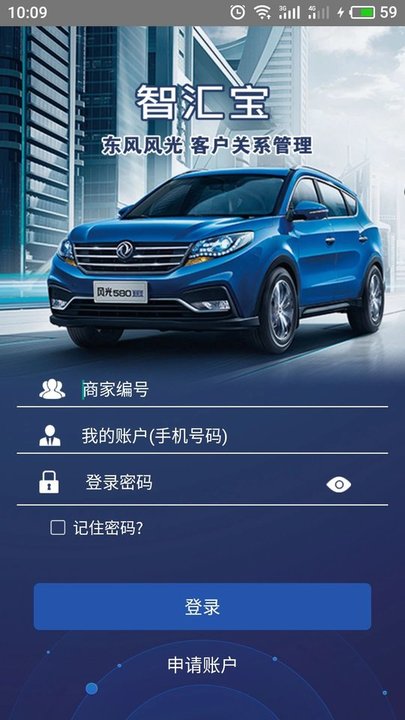 东风风光智汇宝下载