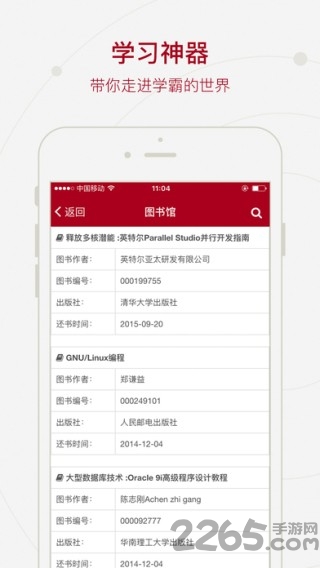 西安电子科技大学app