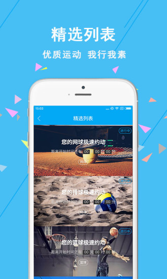 约动手机版