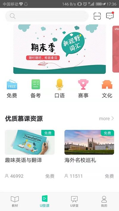 外研随身学app下载