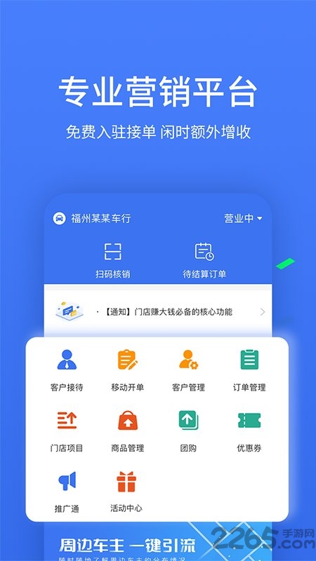一人一车商家版