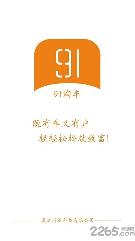 91淘车手机版 91淘车app官网下载