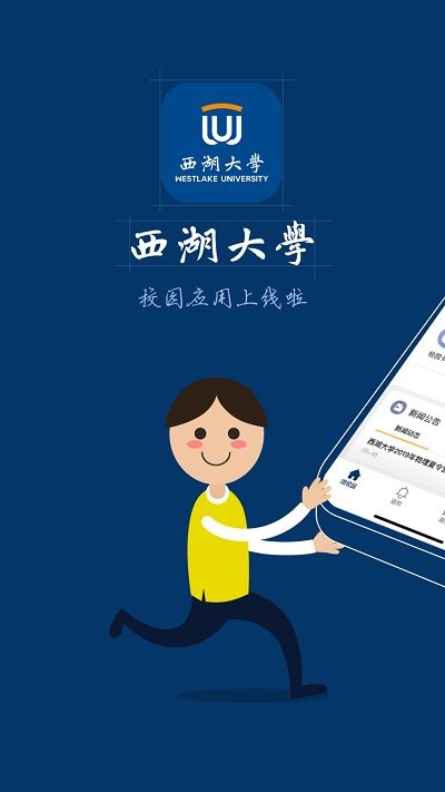 i西湖app