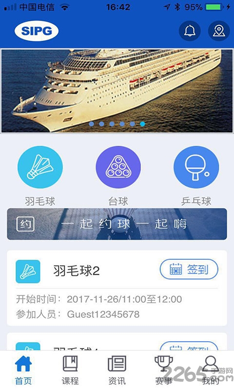 上港文体手机版