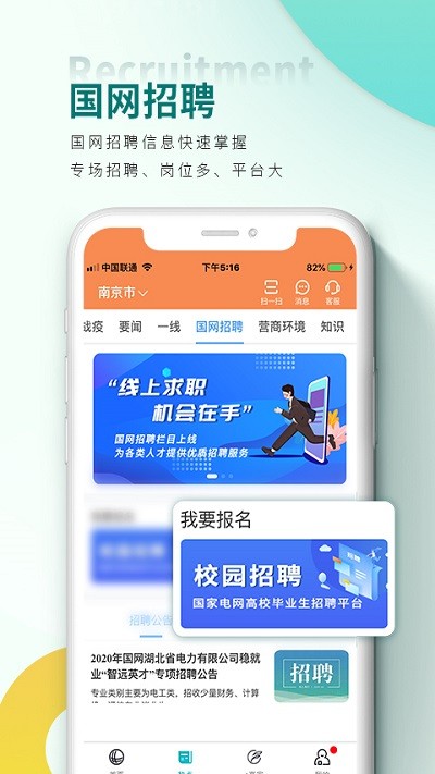 网上国网鸿蒙版