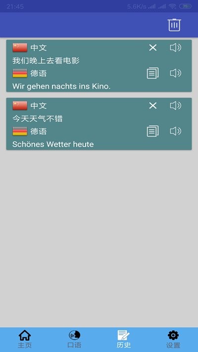中德翻译app