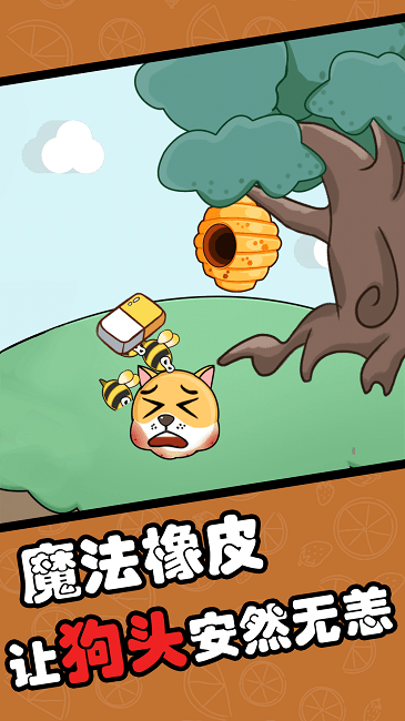 无敌橡皮擦手机版