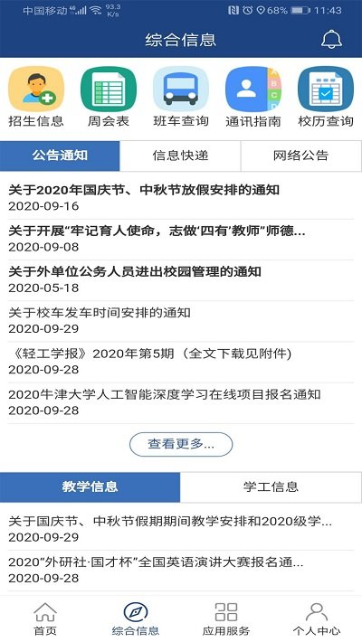 郑州轻工业学院校园通app下载