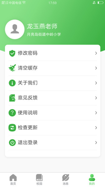 和校园长沙app