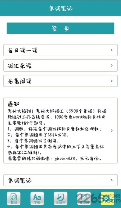 词根词缀记忆字典app