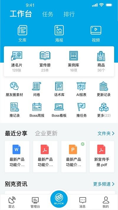 别克aiapp下载