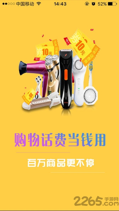 点购通app