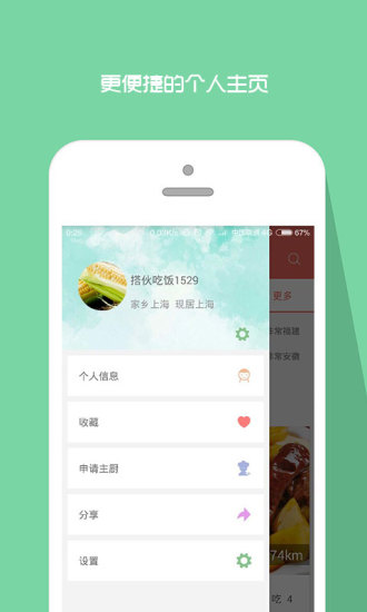 搭伙吃饭app下载