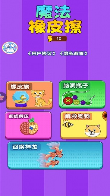 魔法橡皮擦手机版