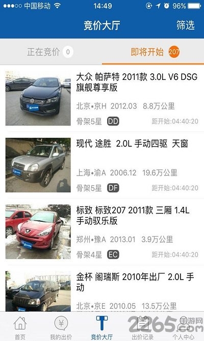 天天拍车商户端