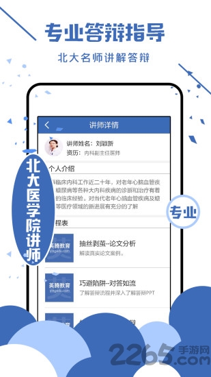 医学高级职称面审手机版