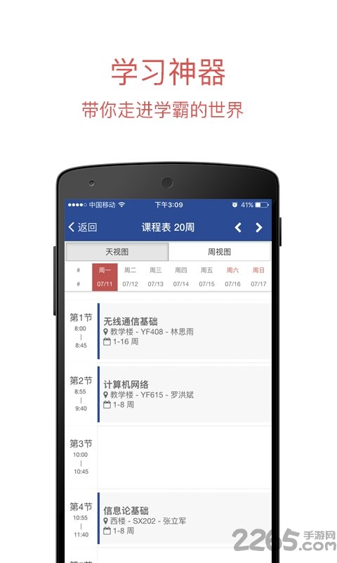 长安大学信息门户官方版