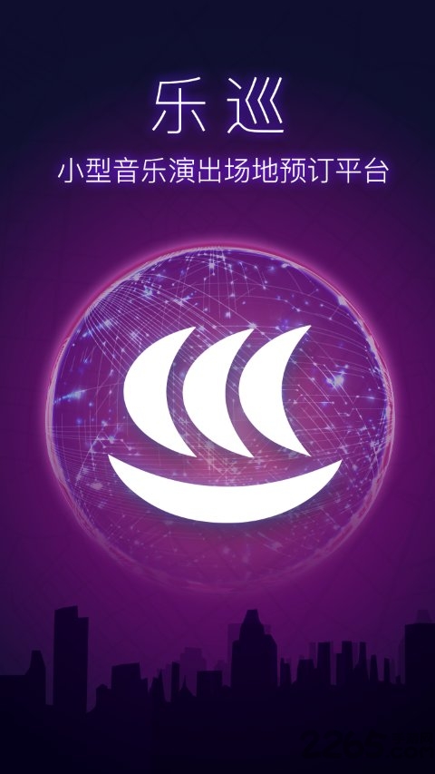 乐巡app