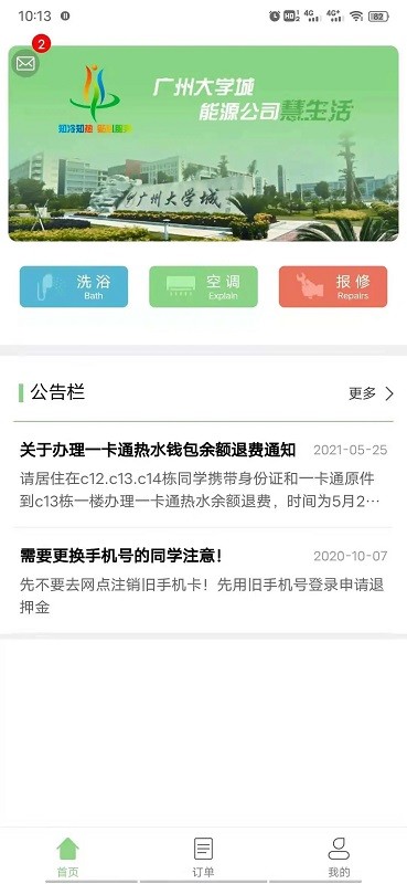 智慧热水官方版