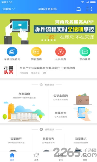 河南政务服务手机版