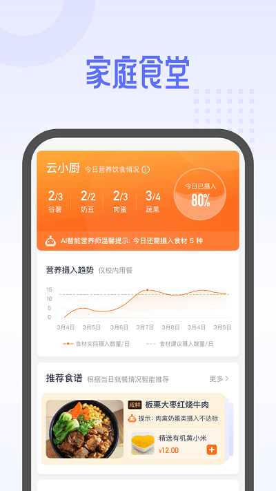 平安云厨智慧食堂平台