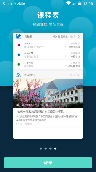 广东工商职业技术大学官方版下载