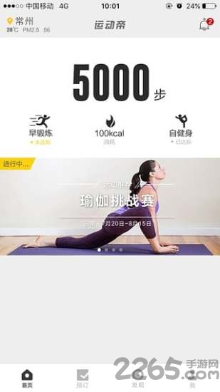 常享动软件下载