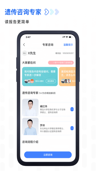 基因宝app下载