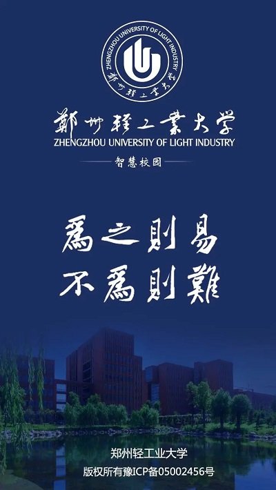 郑州轻工业大学官方版