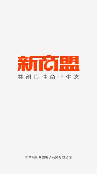 手机新商盟订烟登录版
