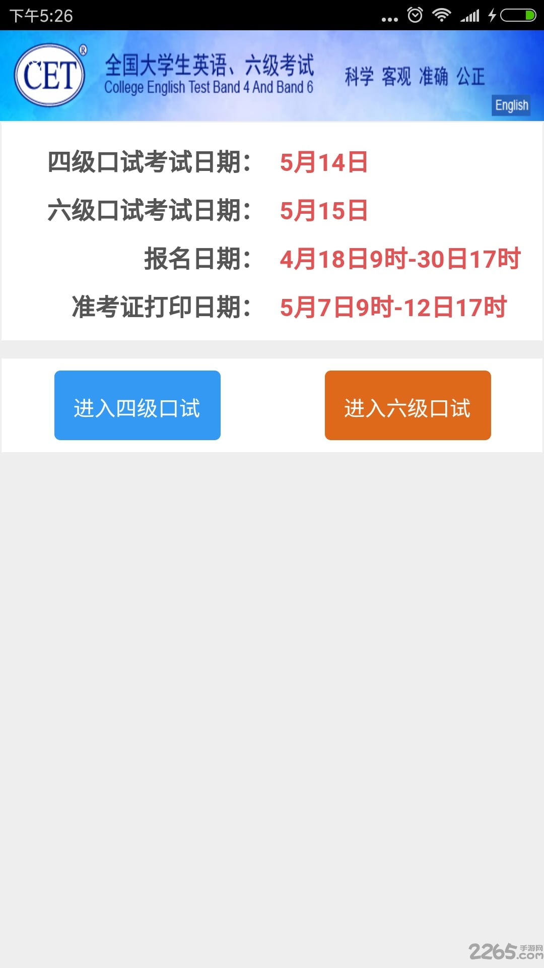 cet官方app最新版