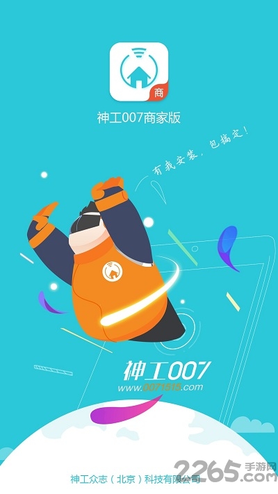 神工007商家端