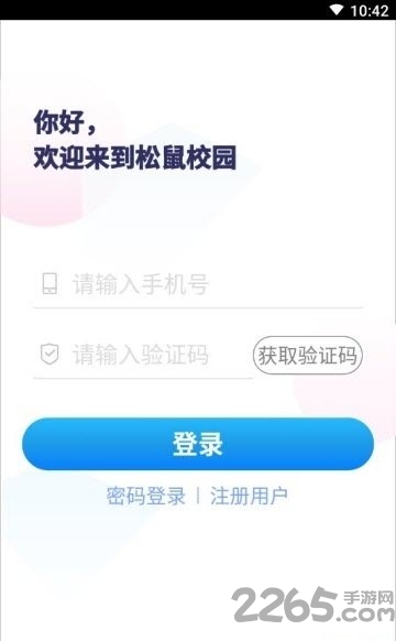 松鼠校园app 松鼠校园app
