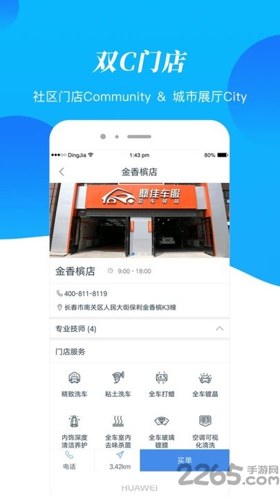 鼎佳车服app下载
