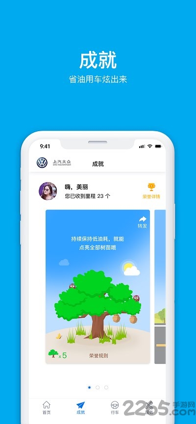 上汽大众众e联手机版