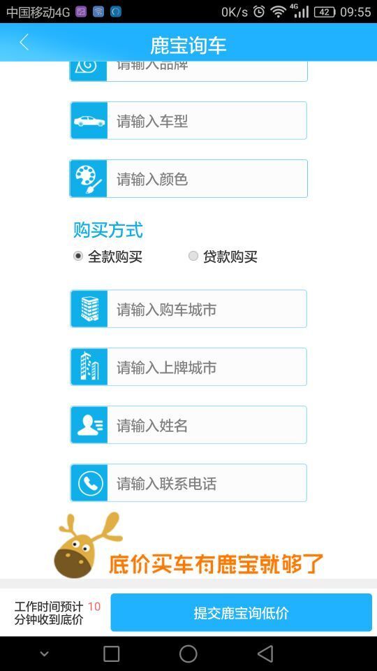 小鹿车盟手机版下载