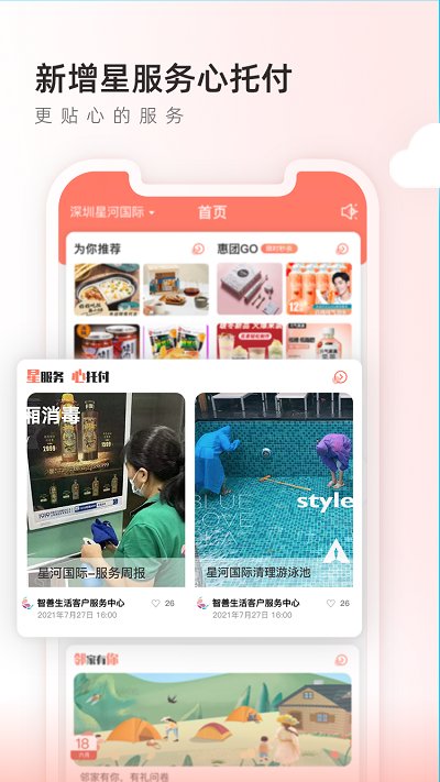 左邻右家官方版