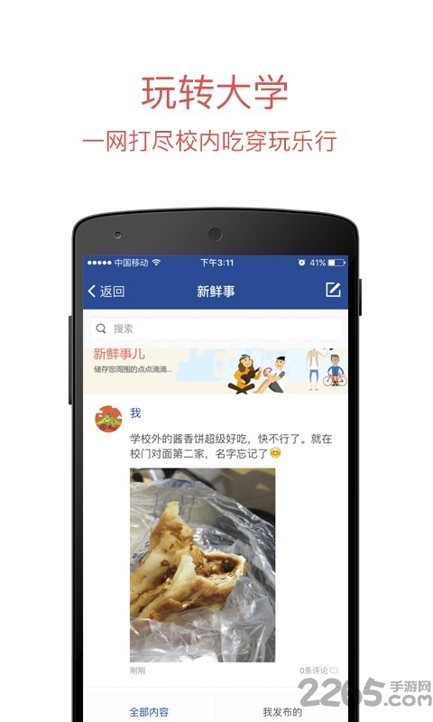 长安大学信息门户app下载