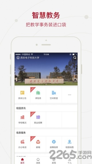 西安电子科技大学app