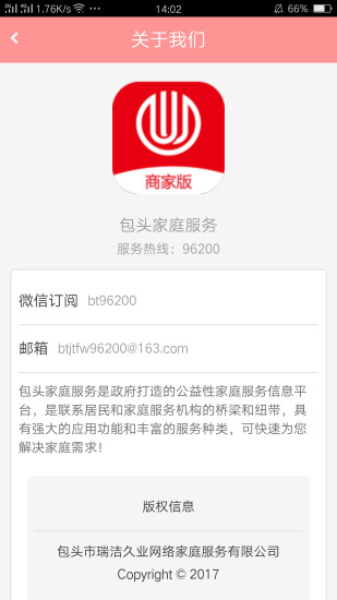 包头家庭服务商家版最新版
